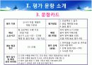 [교육학A+] 수행평가 문항 및 채점 기준표 개발 '음악으로 떠나는 세계여행' 9페이지