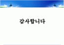 [교육학A+] 수행평가 문항 및 채점 기준표 개발 '음악으로 떠나는 세계여행' 30페이지