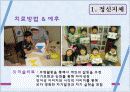 [아동심리학A+] 발달장애 아동의 유형별 특성 (정신지체, 발달장애, 애착장애 ) 10페이지