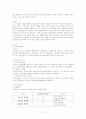 [국제운송물류A+] 물류경영시스템 인증제 (물류 표준화 실태 및 사례) 5페이지
