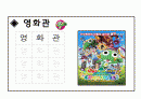 현장체험학습 학습지 6페이지