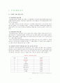 유니클로 거시적 환경 분석 및 경쟁 분석 3페이지