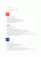 유니클로 거시적 환경 분석 및 경쟁 분석 7페이지