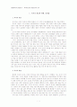 육식에 관한 불교 및 기타 종교에서 바라본 윤리적 인식 2페이지