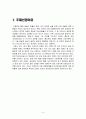 정관장 기업의 환경 분석 및 마케팅 전략 분석 3페이지