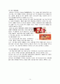 정관장 기업의 환경 분석 및 마케팅 전략 분석 16페이지