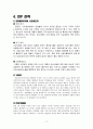 정관장 기업의 환경 분석 및 마케팅 전략 분석 17페이지