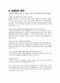 정관장 기업의 환경 분석 및 마케팅 전략 분석 27페이지