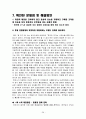 정관장 기업의 환경 분석 및 마케팅 전략 분석 28페이지