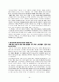 정관장 기업의 환경 분석 및 마케팅 전략 분석 29페이지
