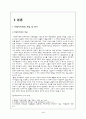 지방자치와 지역사회복지, 지역사회 복지 계획의 문제점 및 개선방안 4페이지