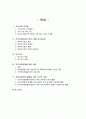 한부모가정 아동의 학교 부적응 문제 2페이지