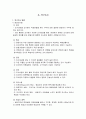 한부모가정 아동의 학교 부적응 문제 13페이지