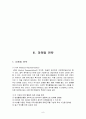 한미약품 기업 분석 및 마케팅 전략 분석, 전망 제시 10페이지