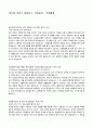 2010년 상반기 글로비스 신입 국제물류 최종합격 자기소개서 1페이지