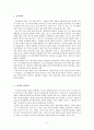 도요타 성공원인과 실패사례 분석(리콜사태 관련) 3페이지
