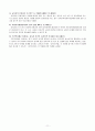 지방교육 자치에 관한 법률(개정부분 포함) 11페이지