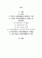 기업의 사회공헌 활동의 사례와 생각 2페이지