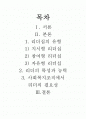사회복지조직의 리더십 유형에 대한 개념과 리더십의 필요성 2페이지