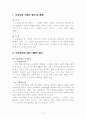 아내학대의 실태 가족에 대한 사회복지서비스 및 대책 2페이지