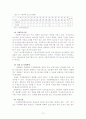 아내학대의 실태 가족에 대한 사회복지서비스 및 대책 13페이지