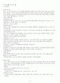 (사회복지)사회복지센터 기관방문 보고서 4페이지