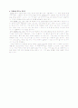 한국중세어론 품사 부분 9페이지