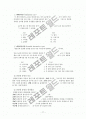 교육평가-선택형문항부분 레포트입니다^^ 17페이지