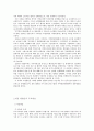 지방소득세,소비세 도입과 그 효과(이전제도와 비교) 18페이지