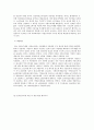 지방소득세,소비세 도입과 그 효과(이전제도와 비교) 26페이지