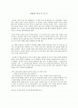 존고든의 에너지 버스를 읽고 1페이지