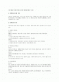 경력개발을 위한 경력경로설계와 생애경력개발 시스템 1페이지