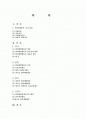 외국의 범죄예방활동 1페이지