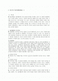 외국의 범죄예방활동 2페이지