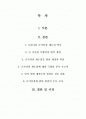 군가산점제에 대한 반대의견 1페이지