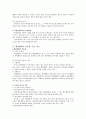   행정행위의 하자(흠)와 그 효과  2페이지