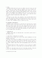   행정행위의 하자(흠)와 그 효과  4페이지