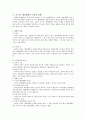   행정행위의 하자(흠)와 그 효과  8페이지
