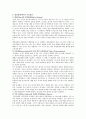 [대상관계이론] 대상관계이론의 기본과 사례 6페이지