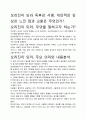 [A+평가독후감]오리진이 되라 독후감 서평, 개인적인 감상과 느낀 점과 교훈은 무엇인가?. 2페이지
