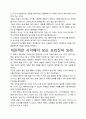 [A+평가독후감]오리진이 되라 독후감 서평, 개인적인 감상과 느낀 점과 교훈은 무엇인가?. 3페이지