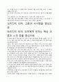[A+평가독후감]오리진이 되라 독후감 서평, 개인적인 감상과 느낀 점과 교훈은 무엇인가?. 4페이지