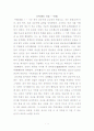 역사와 인간 - 존경하는 인물, 종묘 및 충렬사 답사 1페이지