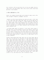 [법제사] 정도전의 헌법사상 6페이지