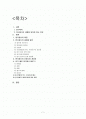 한국음식의 세계화 방안 1페이지