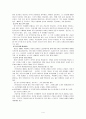 한국음식의 세계화 방안 4페이지