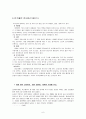 한국음식의 세계화 방안 6페이지