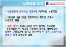 [노사관계]항공운수업을 통해 본 QWL과 필수유지업무(대한항공사례발표) 28페이지