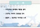 [노사관계]항공운수업을 통해 본 QWL과 필수유지업무(대한항공사례발표) 52페이지
