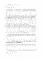 공자의 경제 사상-애덤 스미스와의 비교- 2페이지